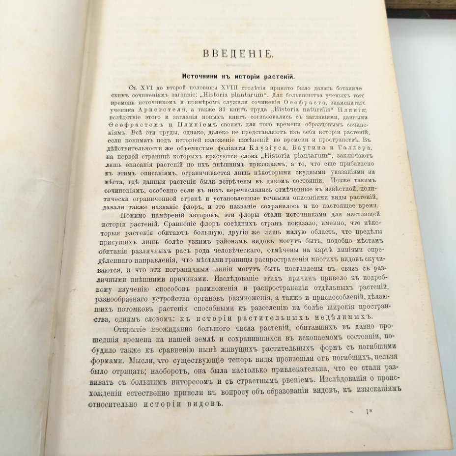 А. Кернер фон-Марилаун «Жизнь растений», т. 1, 2, бумага, печать, кожа, тиснение, золочение, Книгоиздательское товарищество «Просвещение», Российская империя, 1903 г., Книгоиздательское товарищество «Просвещение»