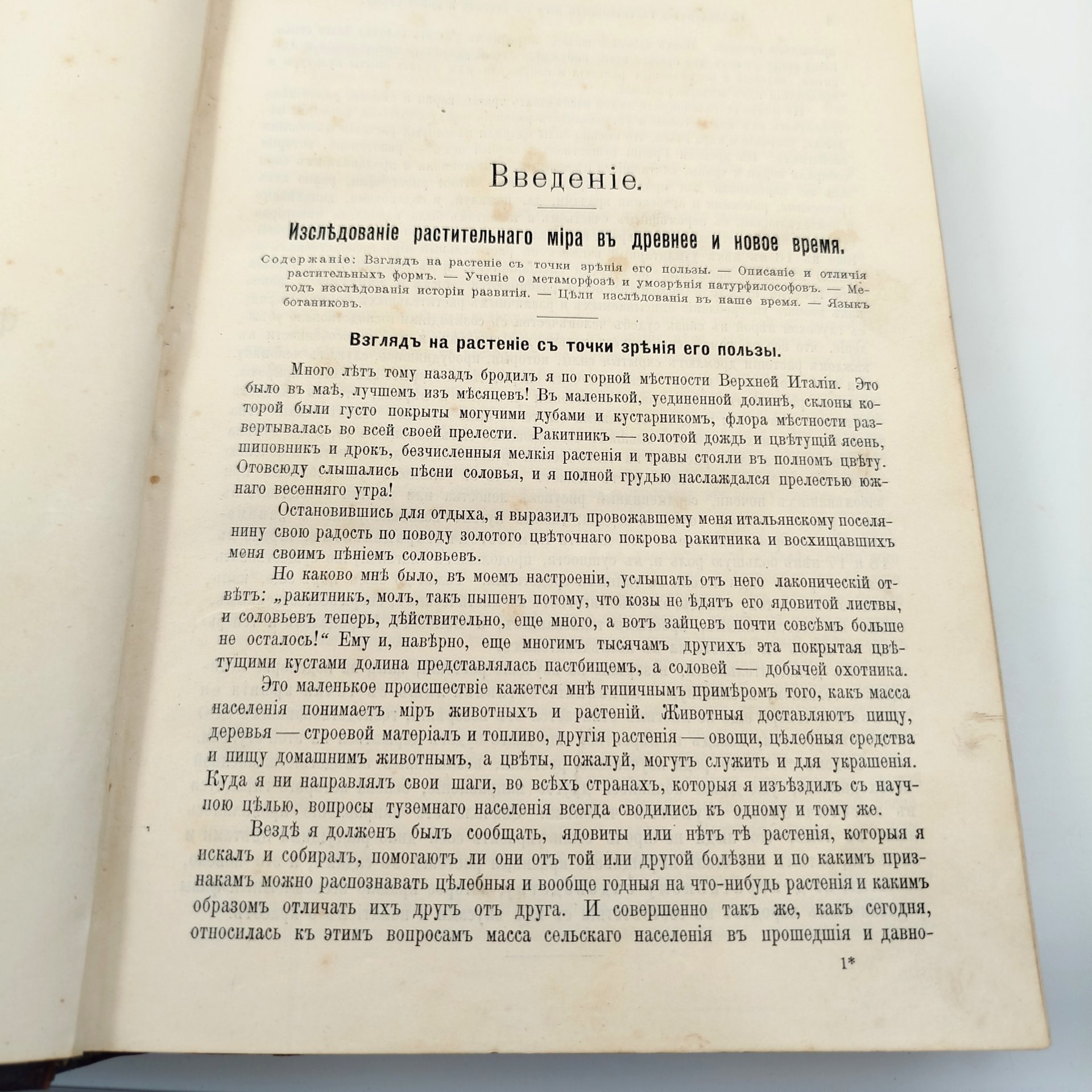 А. Кернер фон-Марилаун «Жизнь растений», т. 1, 2, бумага, печать, кожа, тиснение, золочение, Книгоиздательское товарищество «Просвещение», Российская империя, 1903 г., Книгоиздательское товарищество «Просвещение»