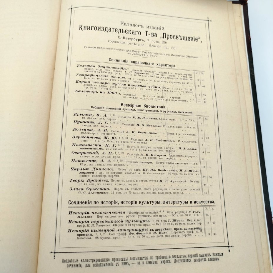 А. Кернер фон-Марилаун «Жизнь растений», т. 1, 2, бумага, печать, кожа, тиснение, золочение, Книгоиздательское товарищество «Просвещение», Российская империя, 1903 г., Книгоиздательское товарищество «Просвещение»