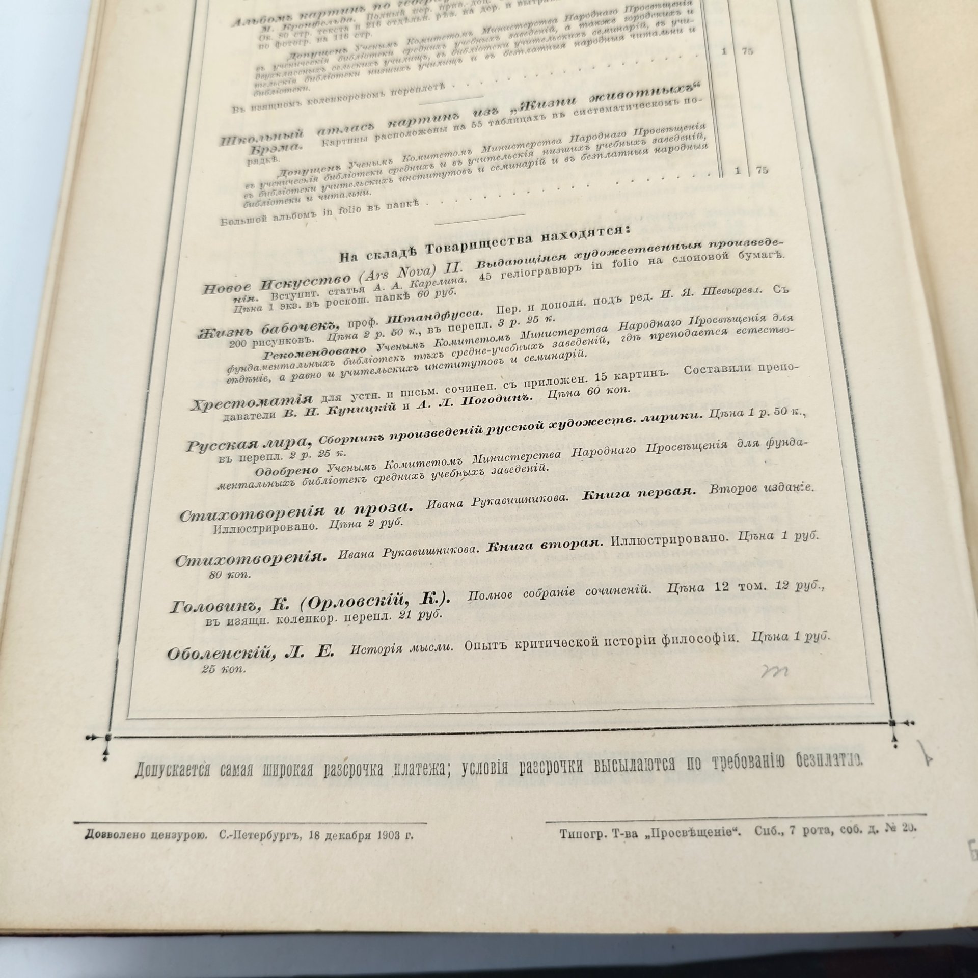 А. Кернер фон-Марилаун «Жизнь растений», т. 1, 2, бумага, печать, кожа, тиснение, золочение, Книгоиздательское товарищество «Просвещение», Российская империя, 1903 г., Книгоиздательское товарищество «Просвещение»