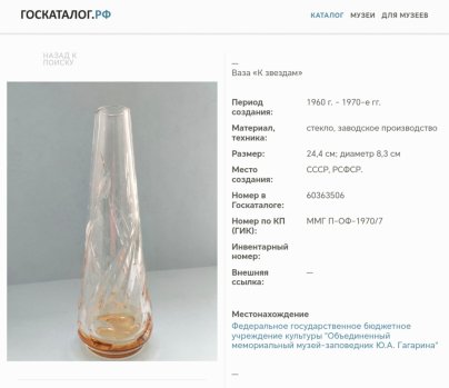 Ваза "К звездам", Борисовский хрустальный завод им. Ф.Э. Дзержинского