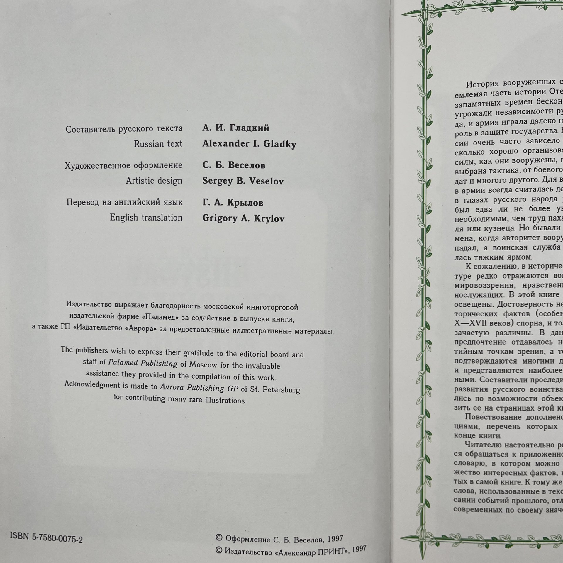 Издание подарочное "История российского воинства", составитель А.И. Гладкий, оформитель С.Б. Веселов, Издательство "Александр Принт"