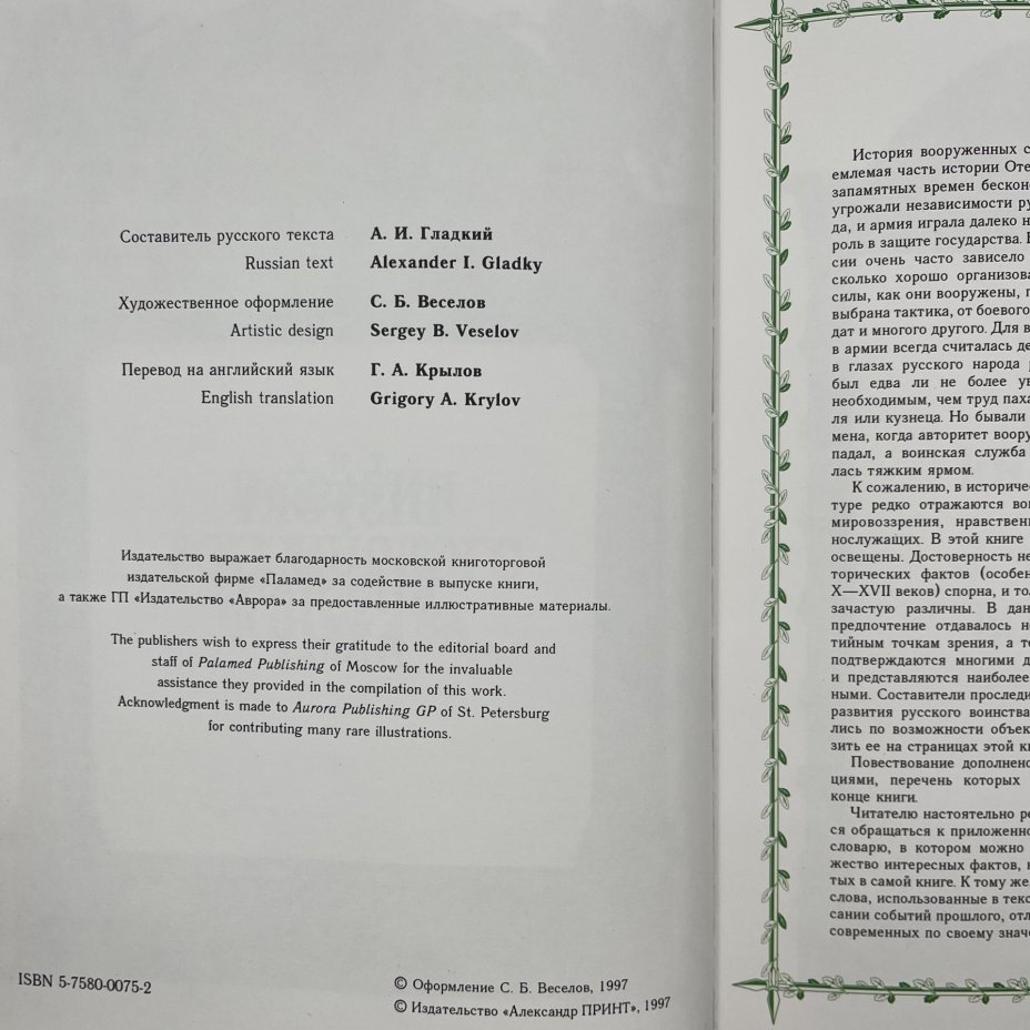 Издание подарочное "История российского воинства", составитель А.И. Гладкий, оформитель С.Б. Веселов, Издательство "Александр Принт"