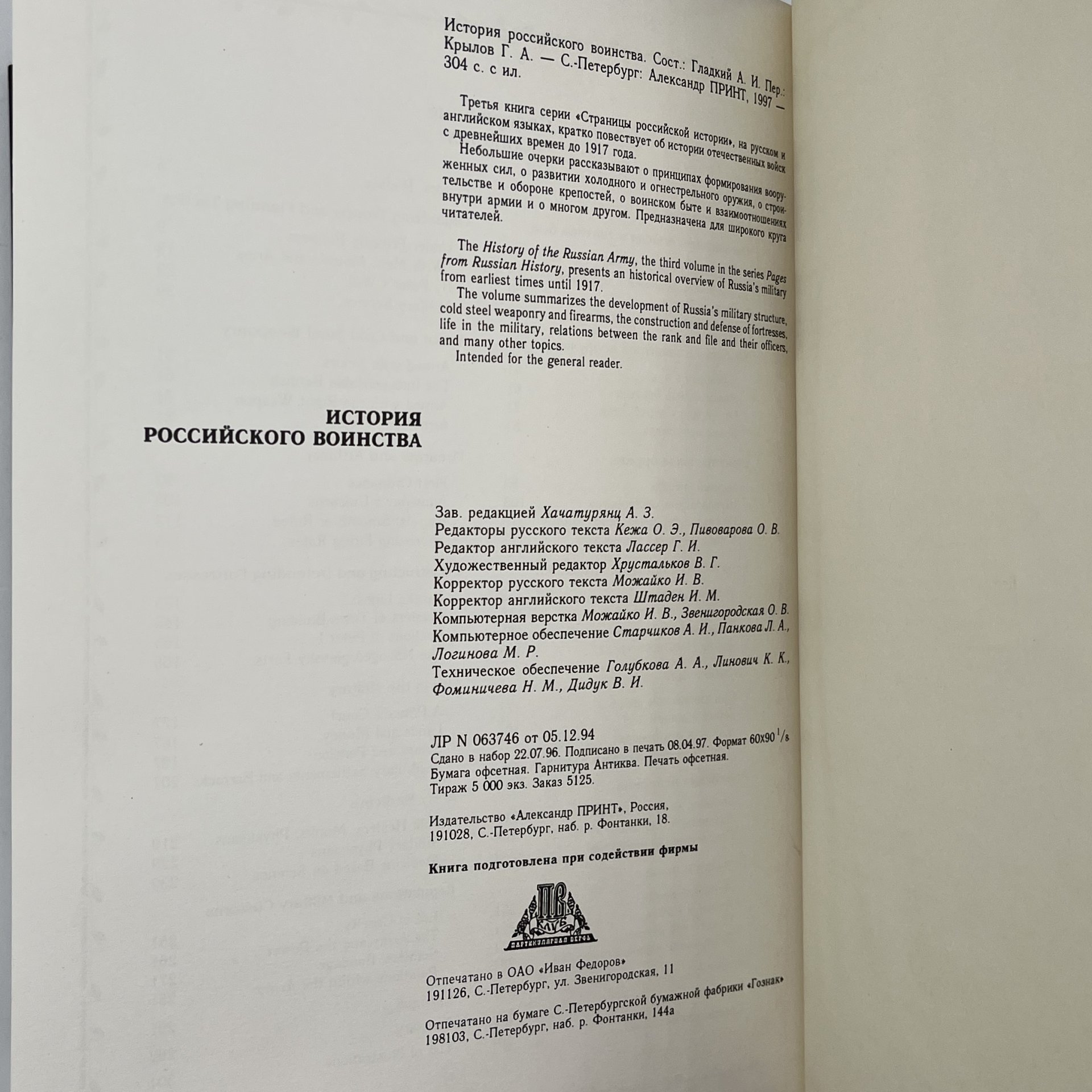 Издание подарочное "История российского воинства", составитель А.И. Гладкий, оформитель С.Б. Веселов, Издательство "Александр Принт"
