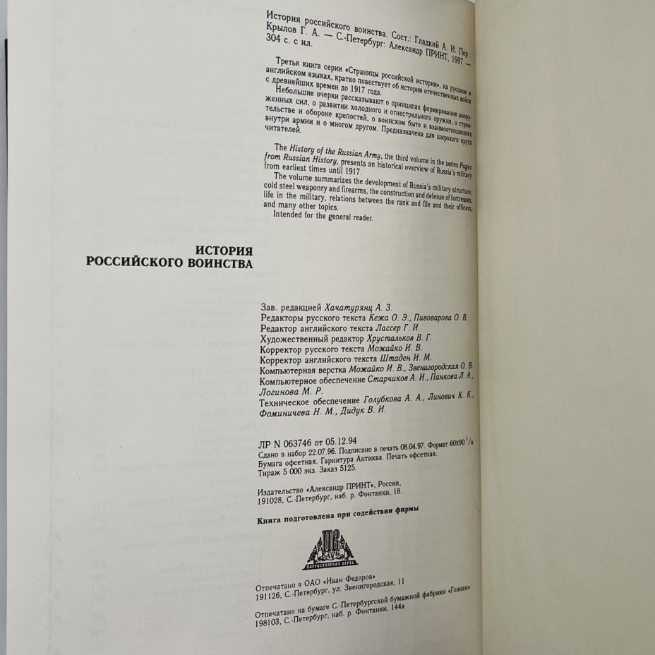 Издание подарочное "История российского воинства", составитель А.И. Гладкий, оформитель С.Б. Веселов, Издательство "Александр Принт"
