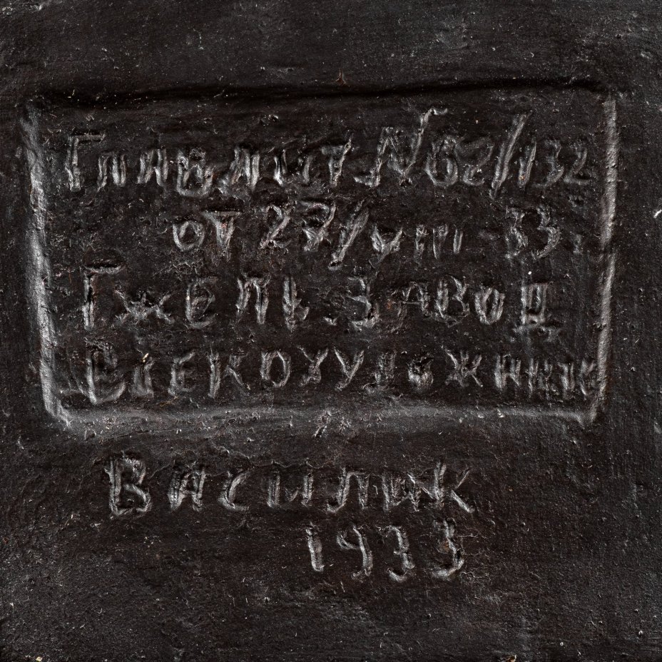 Бюст "И.В. Сталин", автор Николай Василик, керамика, восстановительный обжиг, тонирование, Гжельский экспериментальный керамический завод «Всехудожник», СССР, 1933 г.