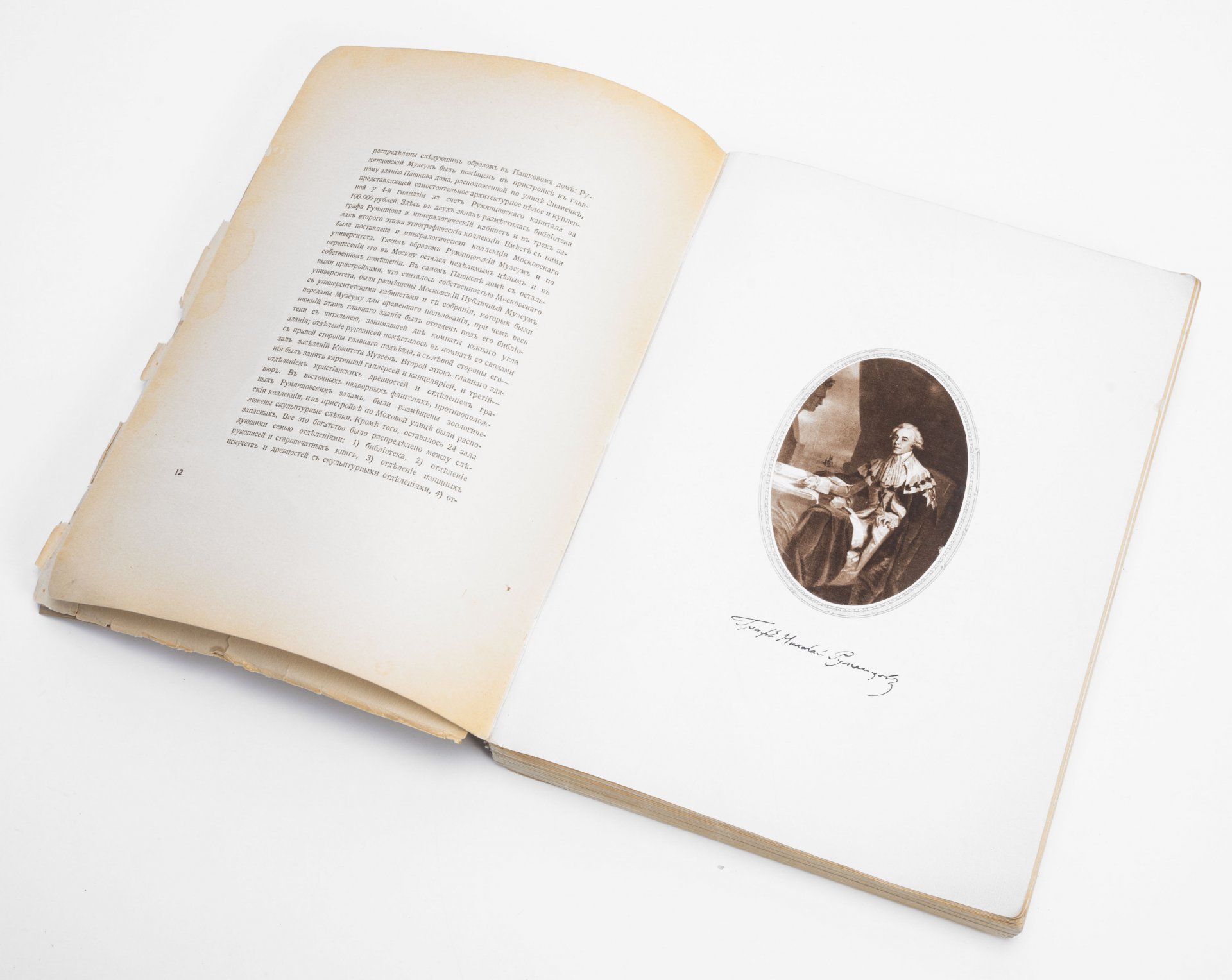 Пятидесятилетие Румянцевского музея в Москве. 1862-1912. Исторический очерк., Товарищество скоропечатни А.А. Левенсона