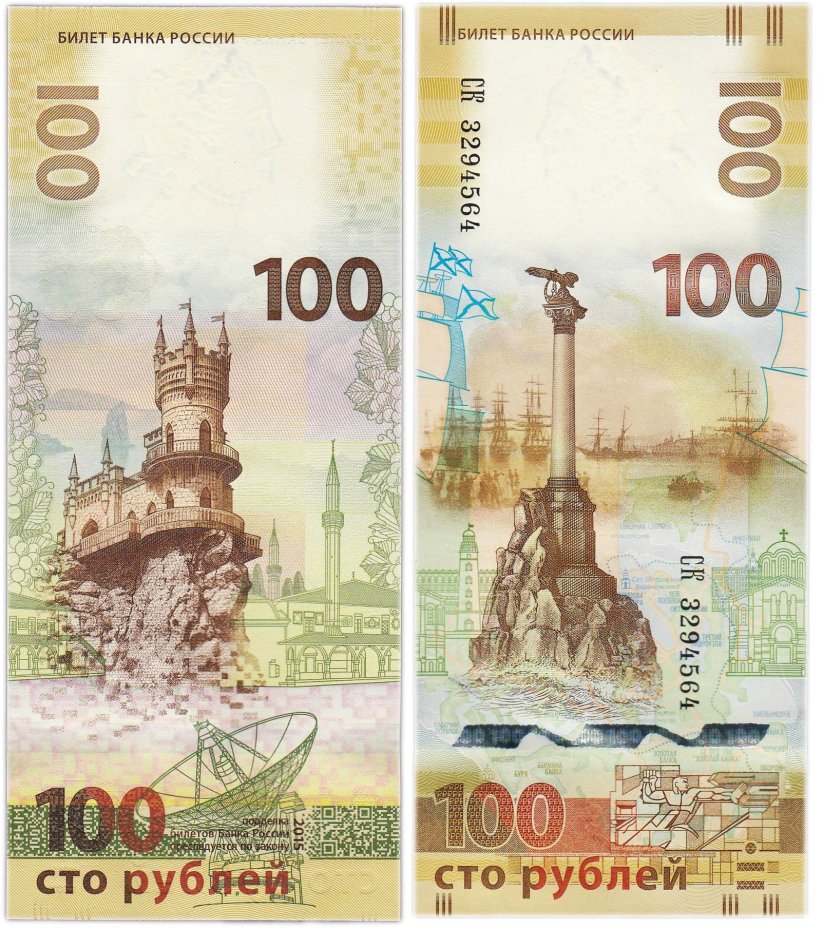 100 рублей 2015 Крым серия СК
