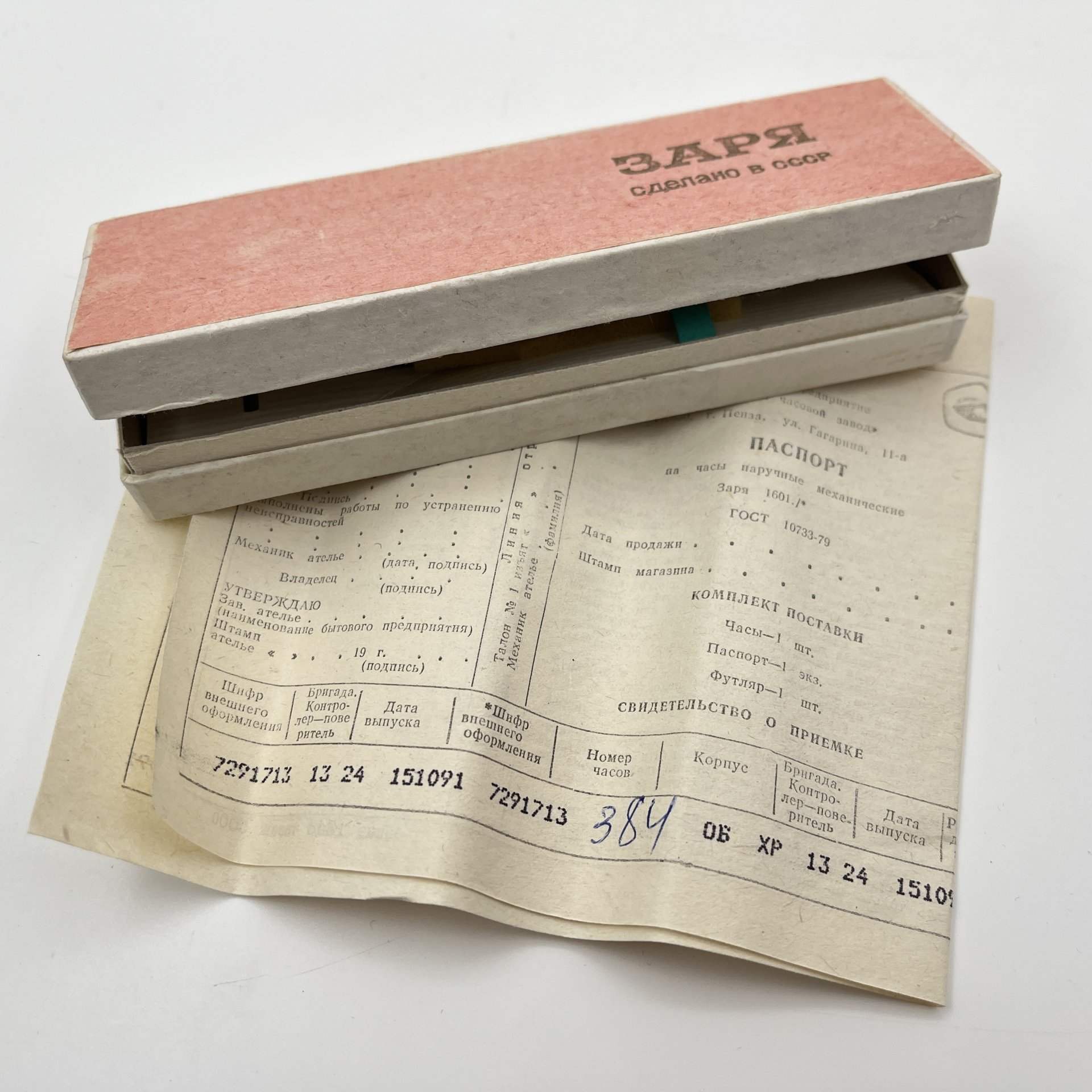 Часы наручные "Заря" в оригинальной упаковке с документами, металл, стекло, картон, Пензенский часовой завод, СССР, 1991 г.