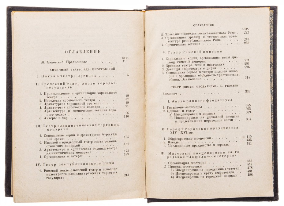Гвоздев А.А. и Пиотровский Адр. "История европейского театра", бумага, печать, издательство "Academia", СССР, 1931 г.