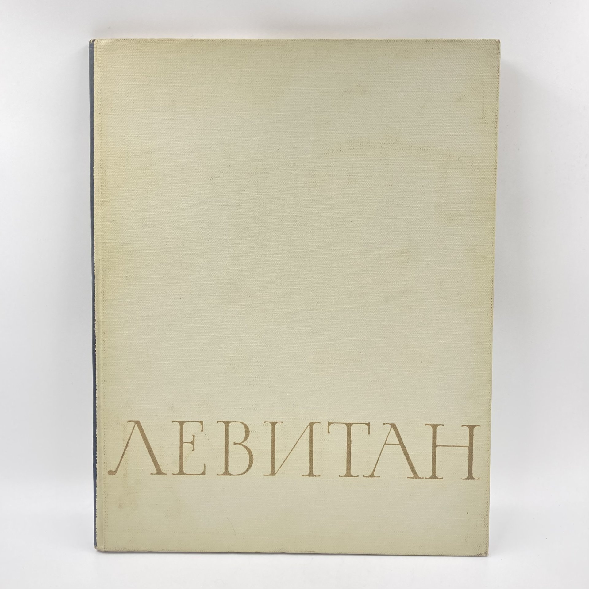 Книга "Исаак Ильич Левитан", бумага, печать, Издательство «Искусство», СССР, 1964 г., Издательство «Искусство»