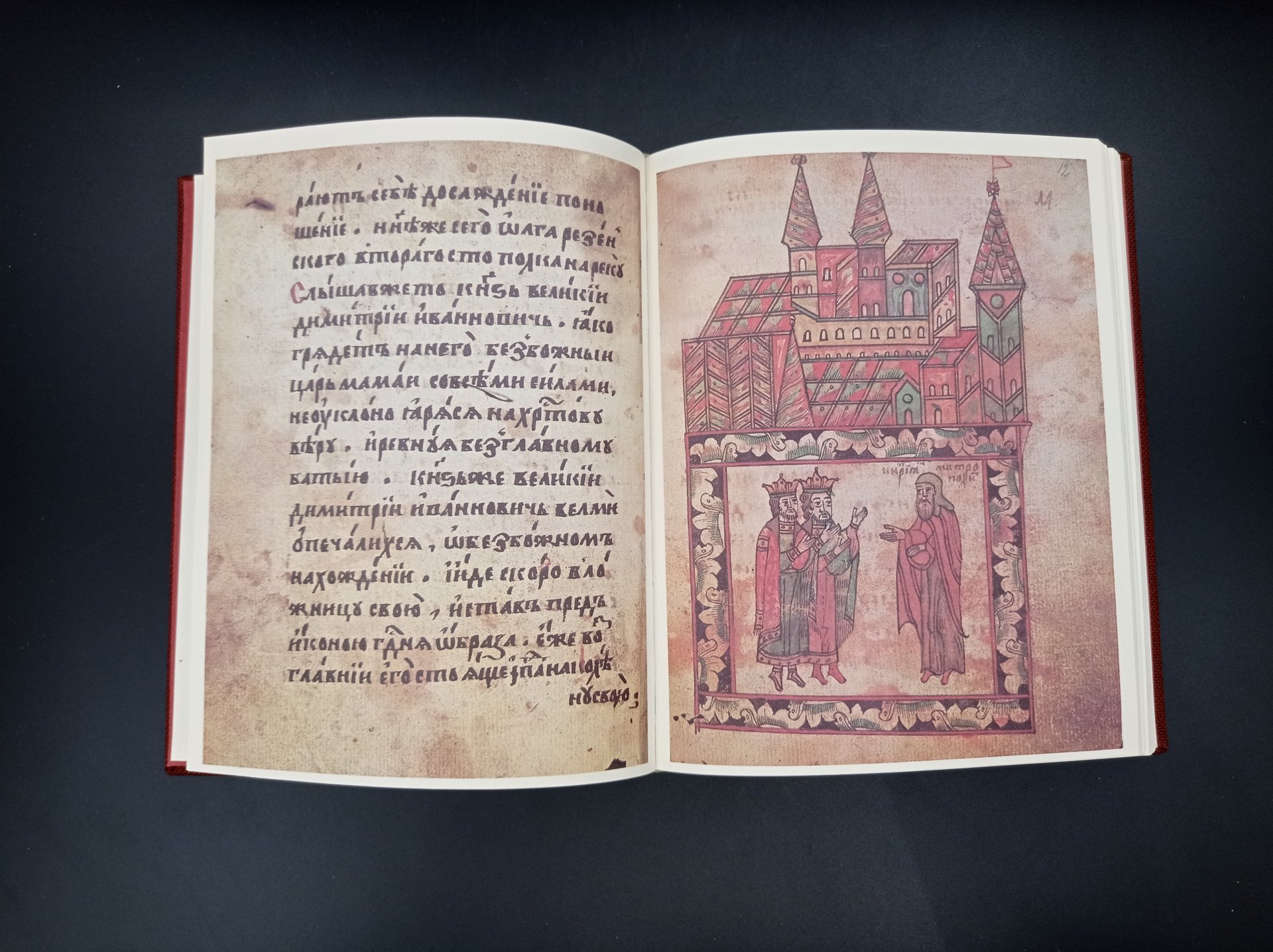 Книга "Сказание о Мамаевом побоище", автор Т. В. Дианова, Издательство «Советская Россия»