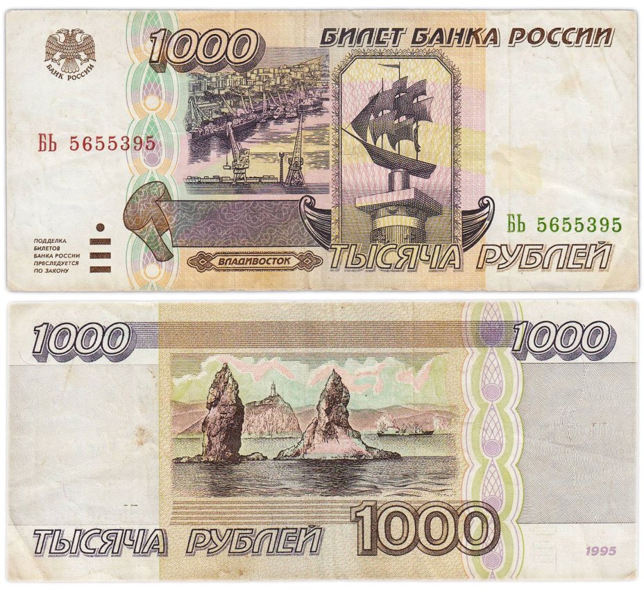 1000 рублей 1995 серия БЬ