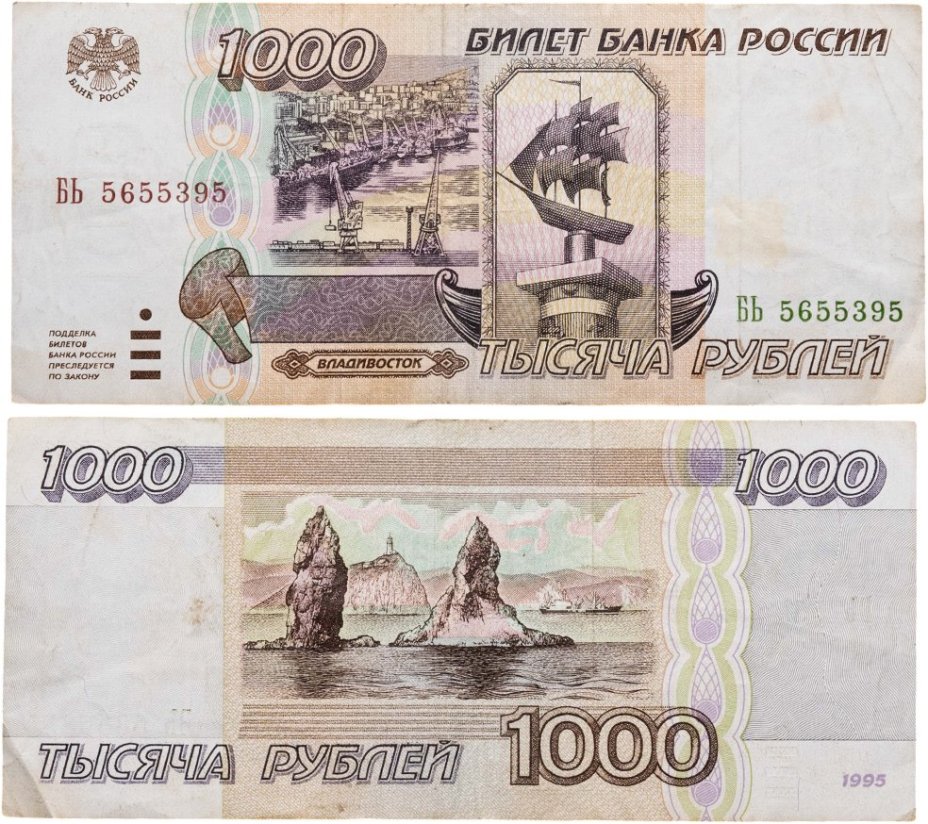 1000 рублей 1995 серия БЬ