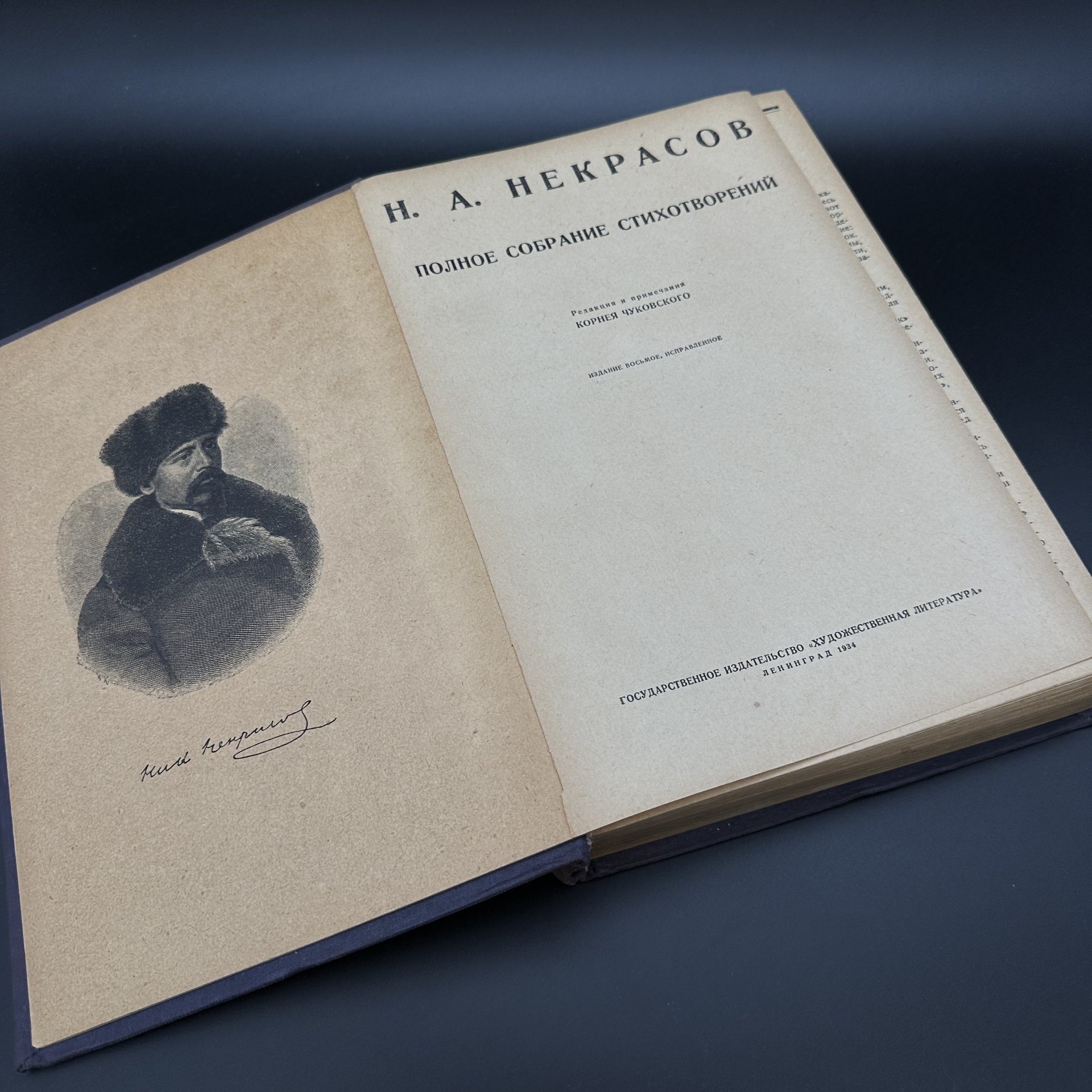 Книга "Н. А. Некрасов. Полное собрание стихотворений", Издательство «Художественная литература»