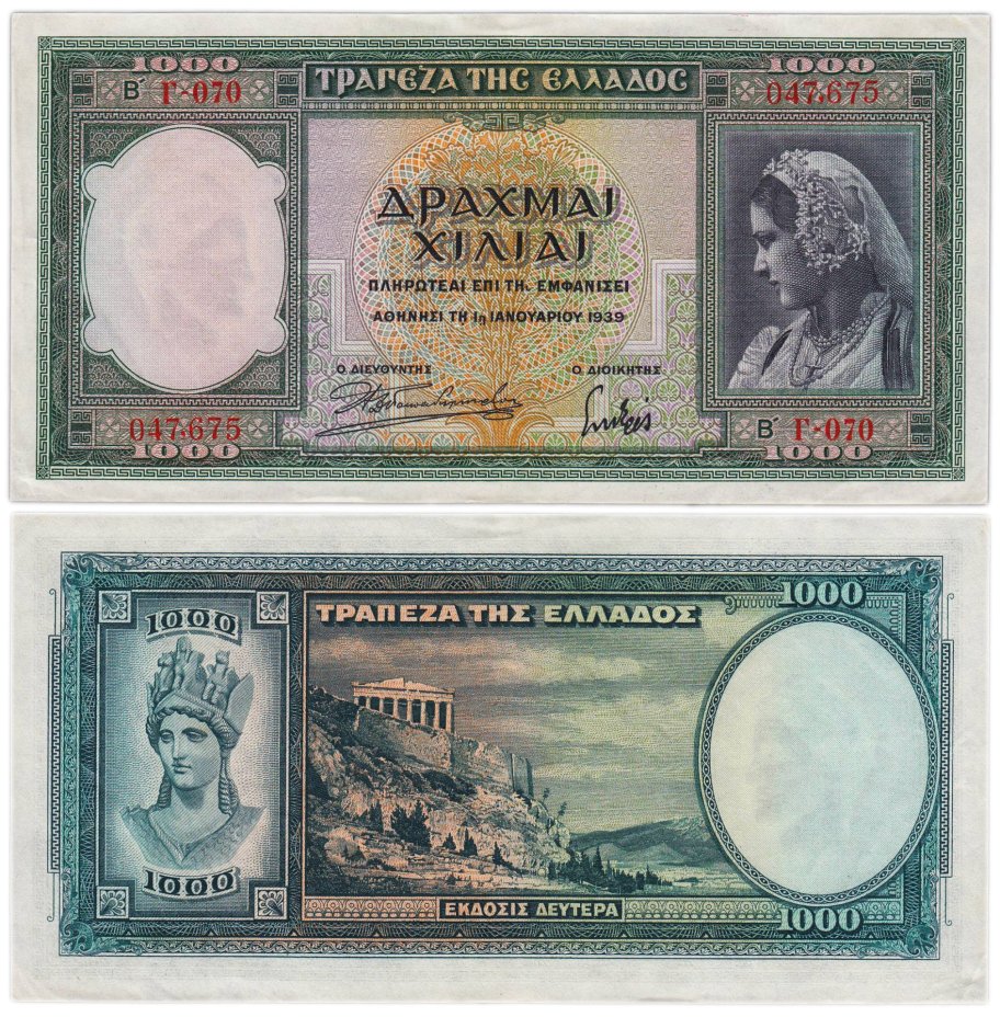Греция 1000 драхм 1939 "Афина, Парфенон на Акрополе, Афины"