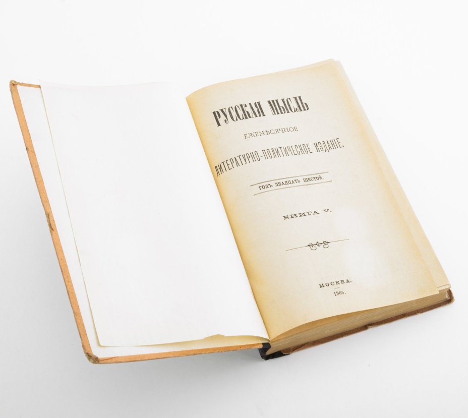 Журнал «Русская мысль» (книга V), Типо-литография товарищества «И.Н. Кушнерев и Ко»