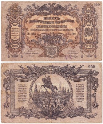 Вооруженные Силы Юга России (ВСЮР) 200 рублей 1919 водяной знак "Мозаика" серия ЯА