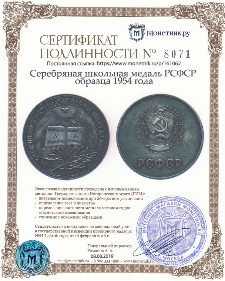 Серебряная школьная медаль РСФСР образца 1954 года