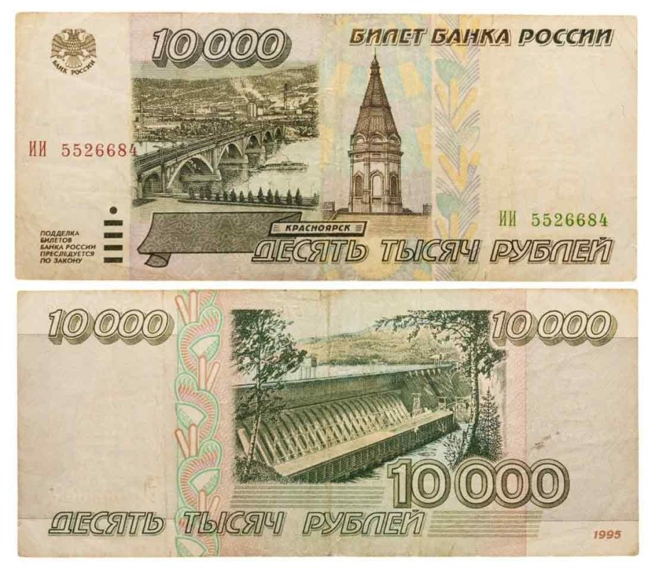 10000 рублей 1995 серия ИИ