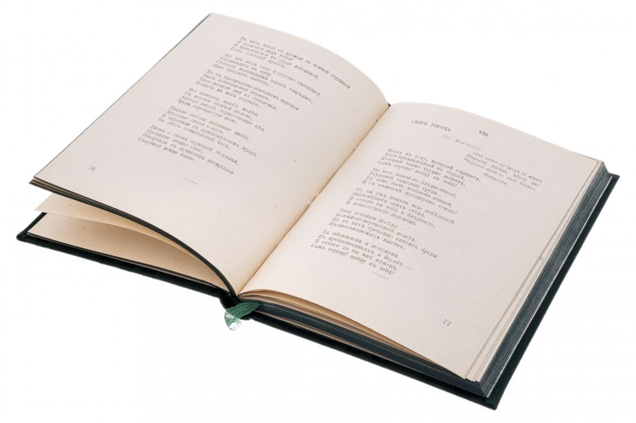 Гофман В. "Собрание сочинений" том 2, бумага, печать, издание В.В.Пашуканиса, РСФСР, 1918 г.
