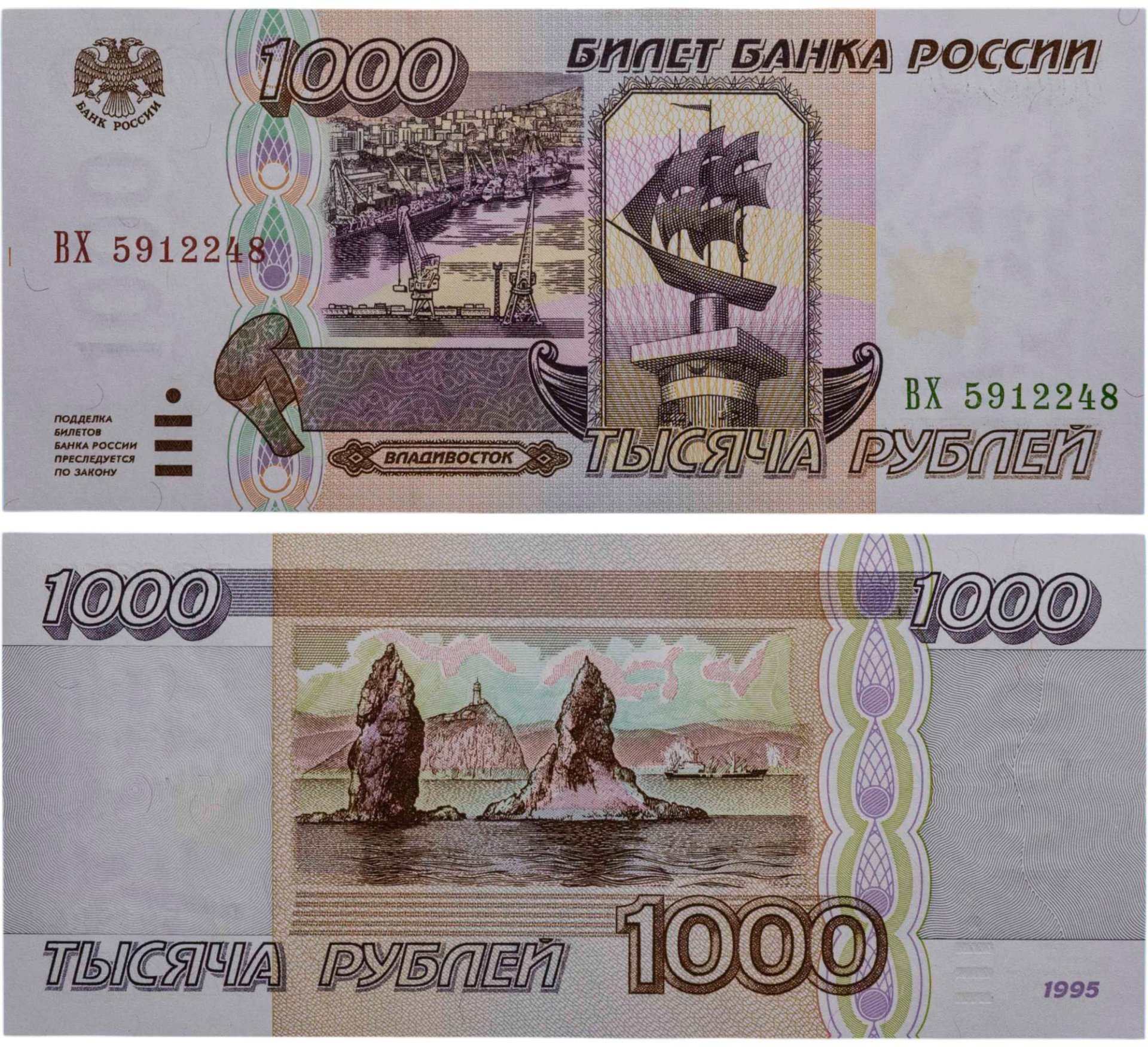1000 рублей 1995 серия ВХ
