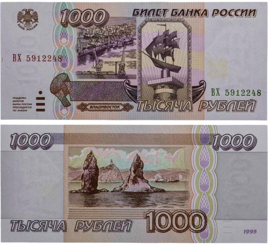 1000 рублей 1995 серия ВХ