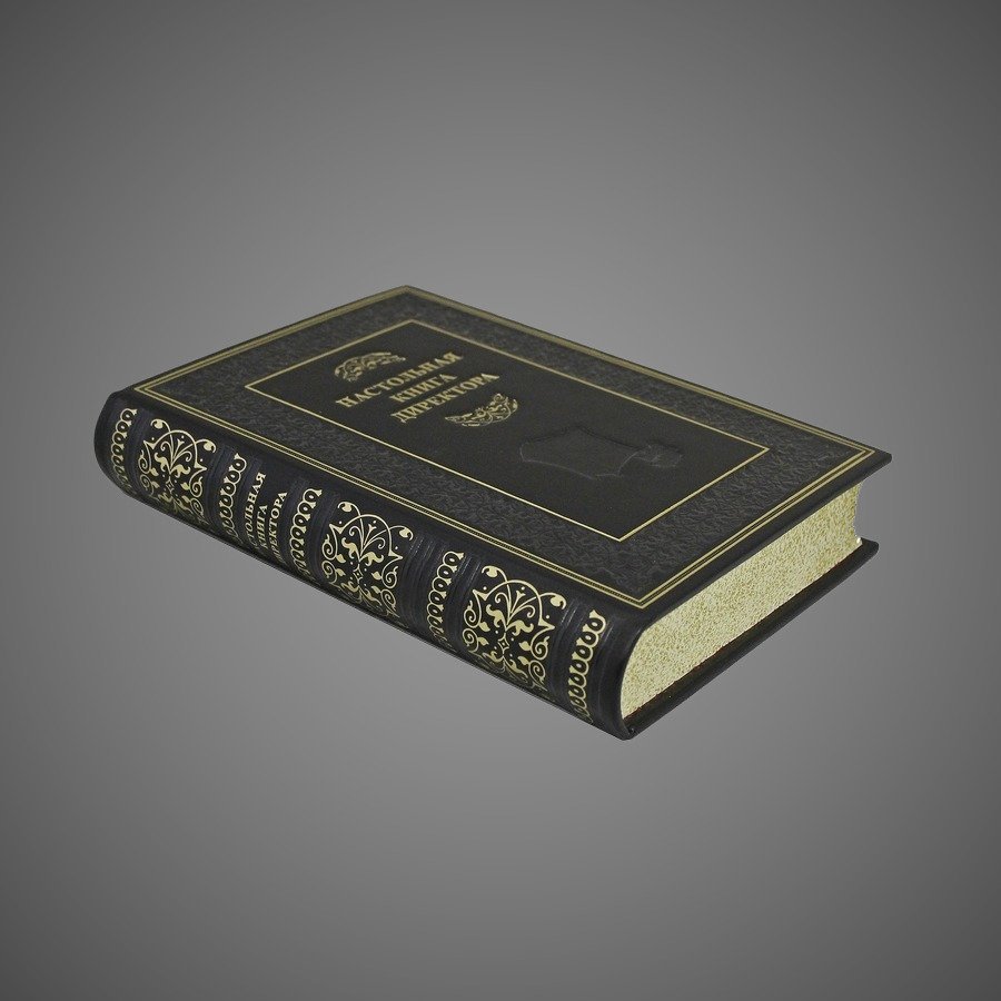 Настольная книга Директора., кожа (натуральная), бумага; тиснение, золочение, торшонированный обрез, Российская Федерация
