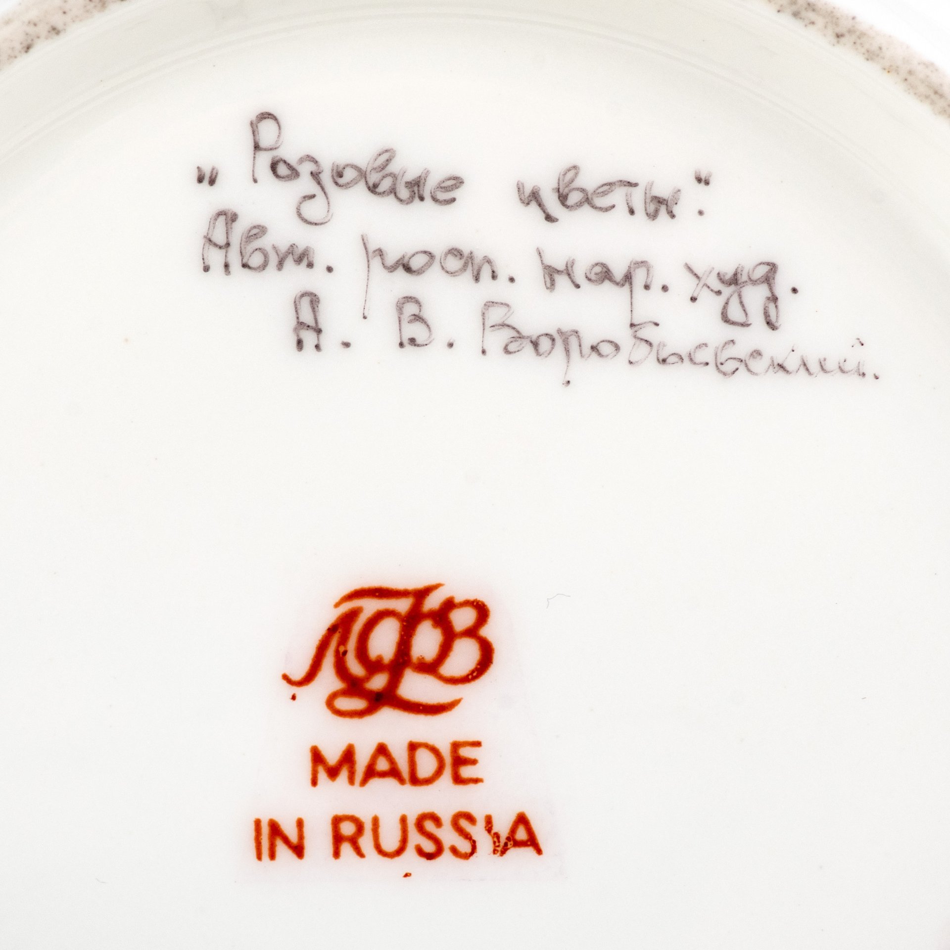 Пара чайная "Розовые цветы", автор росписи А.В. Воробьевский, автор формы Ю. Ф. Троицкий, Ленинградский фарфоровый завод (ЛФЗ)