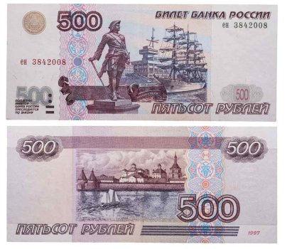 500 рублей 1997 без модификации, серия ен