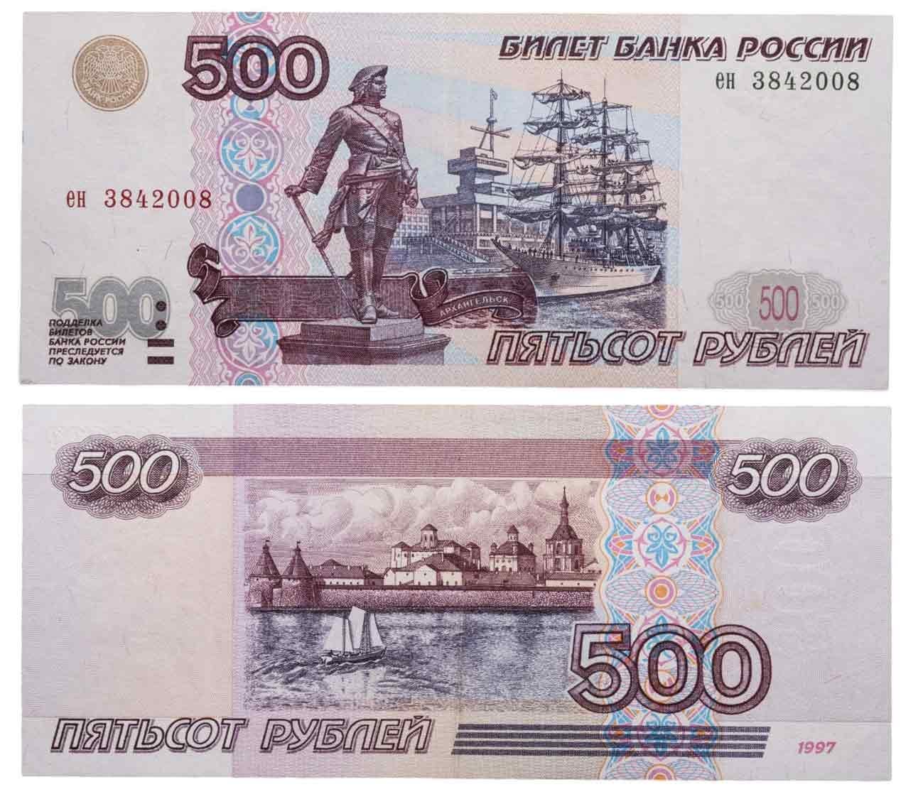 500 рублей 1997 без модификации, серия ен