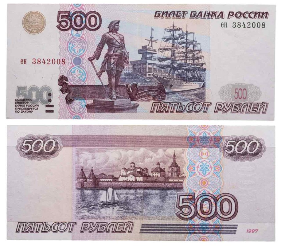 500 рублей 1997 без модификации, серия ен