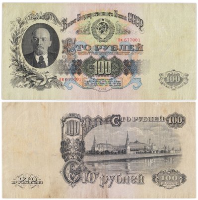 100 рублей 1947 16 лент в гербе, тип литер Большая/маленькая, серия Им