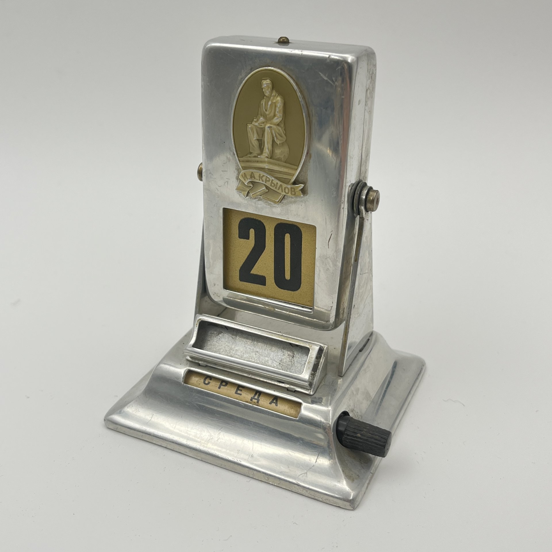 Календарь перекидной, настольный "Поэт" (И.А. Крылов), металл, бумага, Ленинградский монетный двор (ЛМД), СССР, 1960-1970 гг.