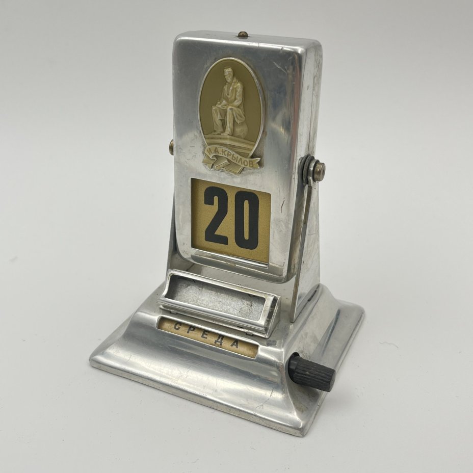 Календарь перекидной, настольный "Поэт" (И.А. Крылов), металл, бумага, Ленинградский монетный двор (ЛМД), СССР, 1960-1970 гг.