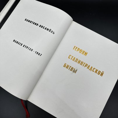 Каталог фотографий "Героям Сталинградской битвы", бумага, картон, печать, Издательство «Художник РСФСР»
