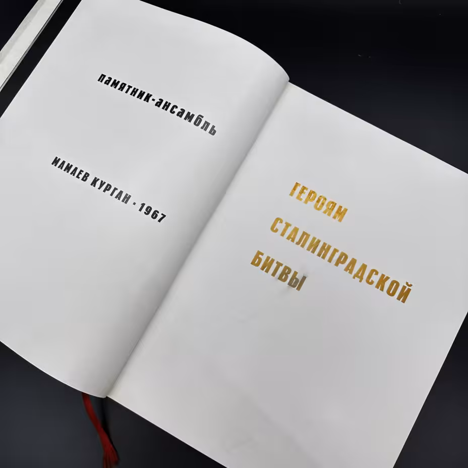Каталог фотографий "Героям Сталинградской битвы", бумага, картон, печать, Издательство «Художник РСФСР», СССР, 1967 г., Издательство «Художник РСФСР»