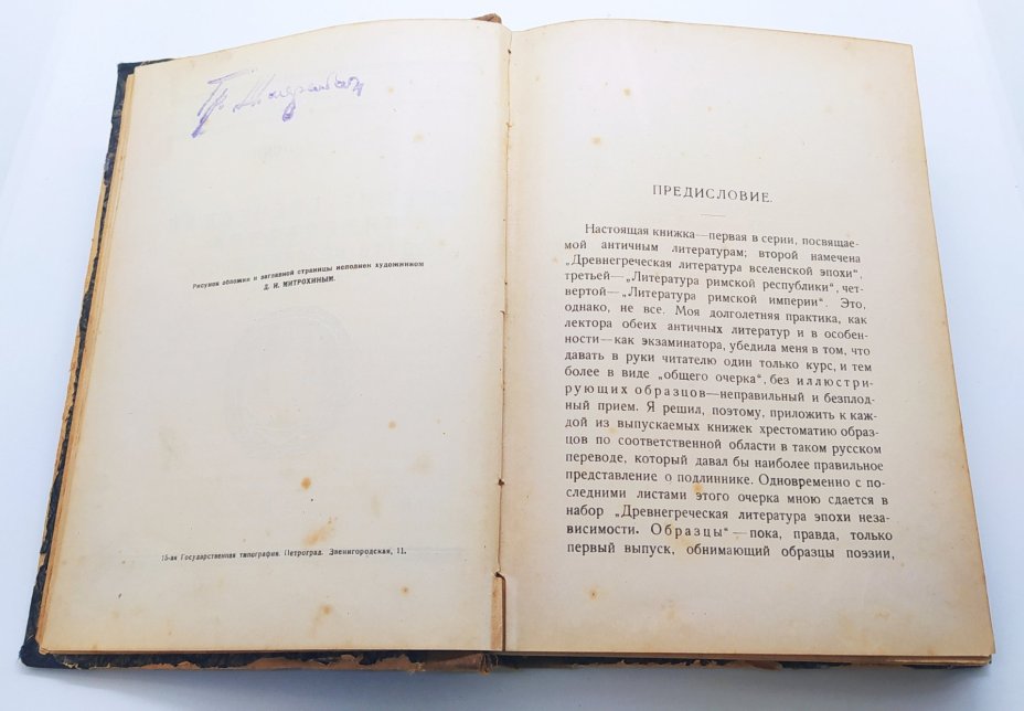 Зелинский Ф.Ф. "Древнегреческая литература эпохи независимости" (в 2 частях), издательство "Огни"