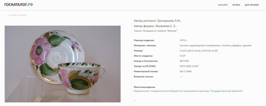 Чайное трио из сервиза "Мальва", автор росписи Л. И. Григорьева, фарфор, роспись, золочение, цировка, Ленинградский фарфоровый завод (ЛФЗ), СССР, 1970-1980 гг., Ленинградский фарфоровый завод (ЛФЗ)