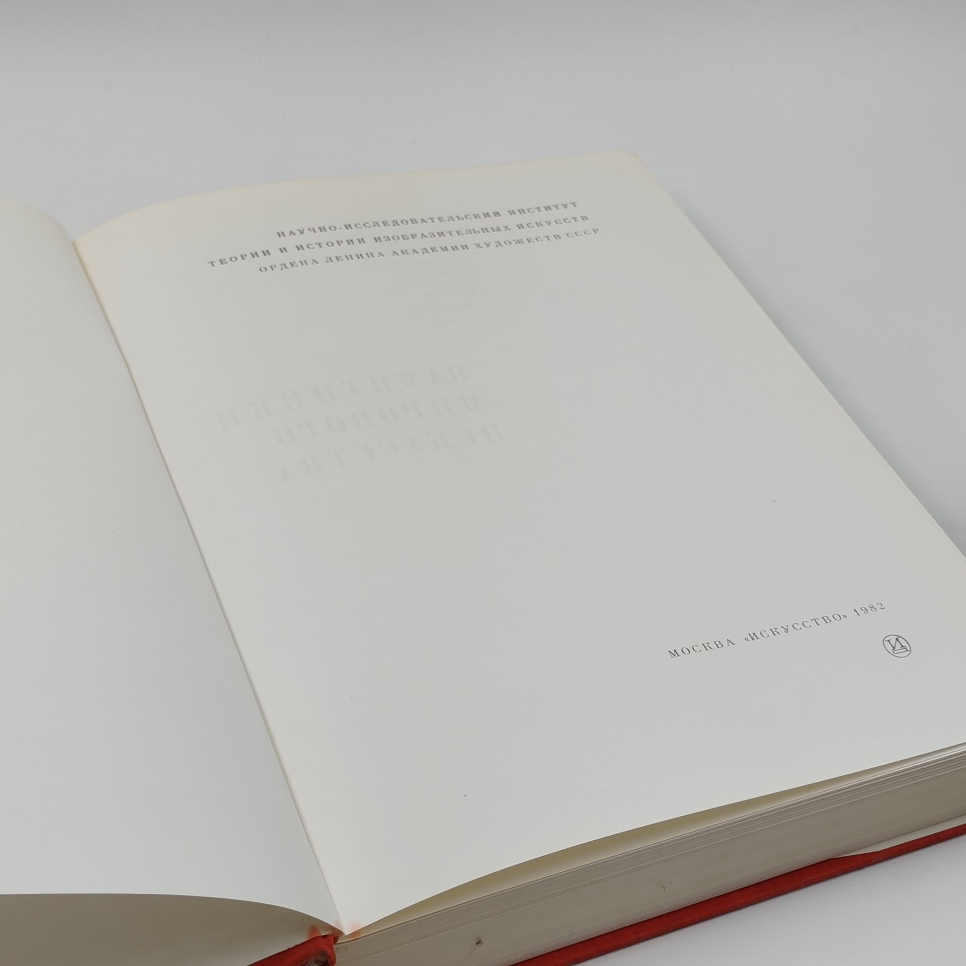 Книга "Искусство Этрусков и Древнего Рима", Ю.Д. Колпинский, Н.Н. Бритова, Издательство «Искусство»