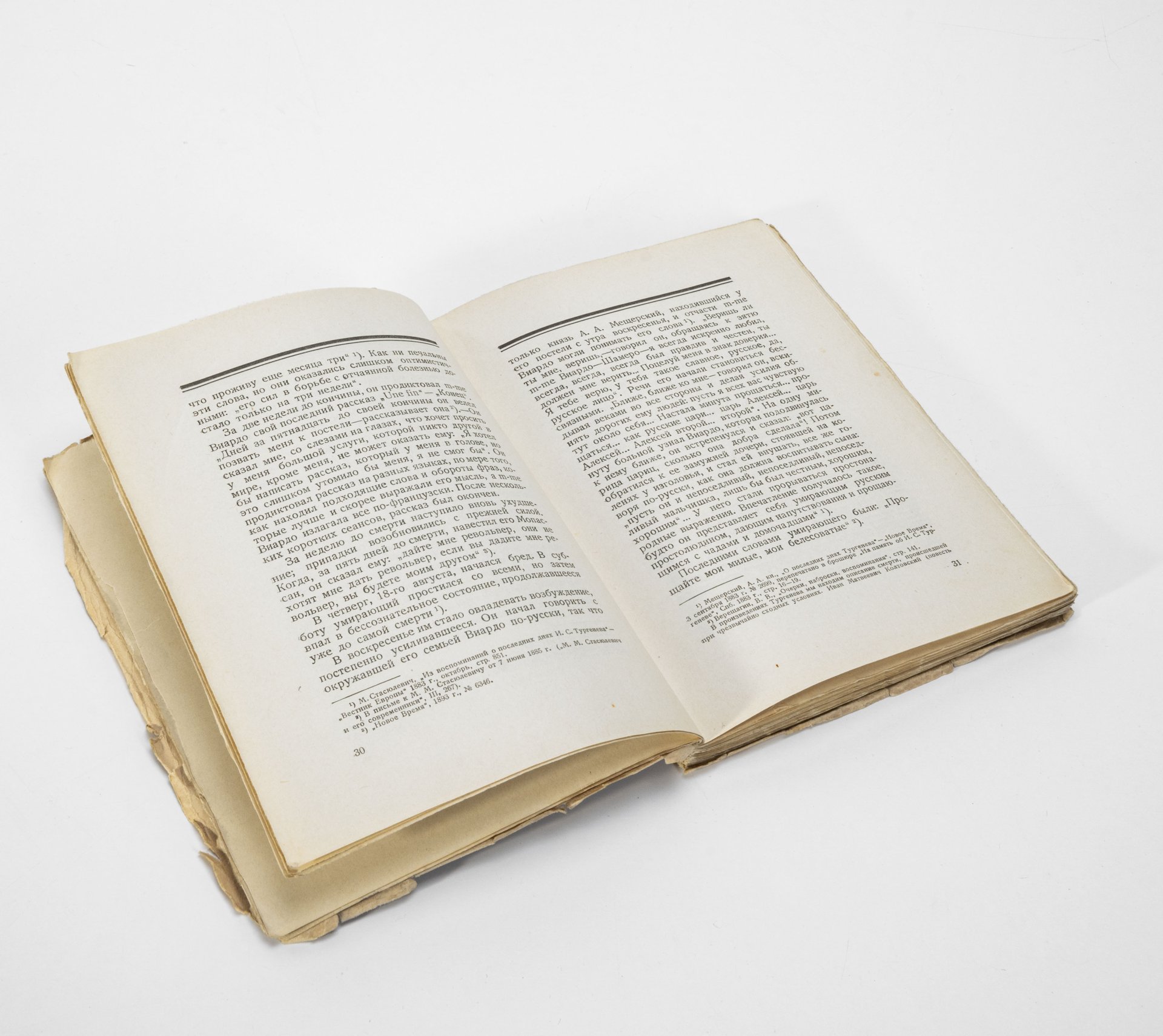 Книга "Тургеневский сборник" под редакцией А. Ф. Кони