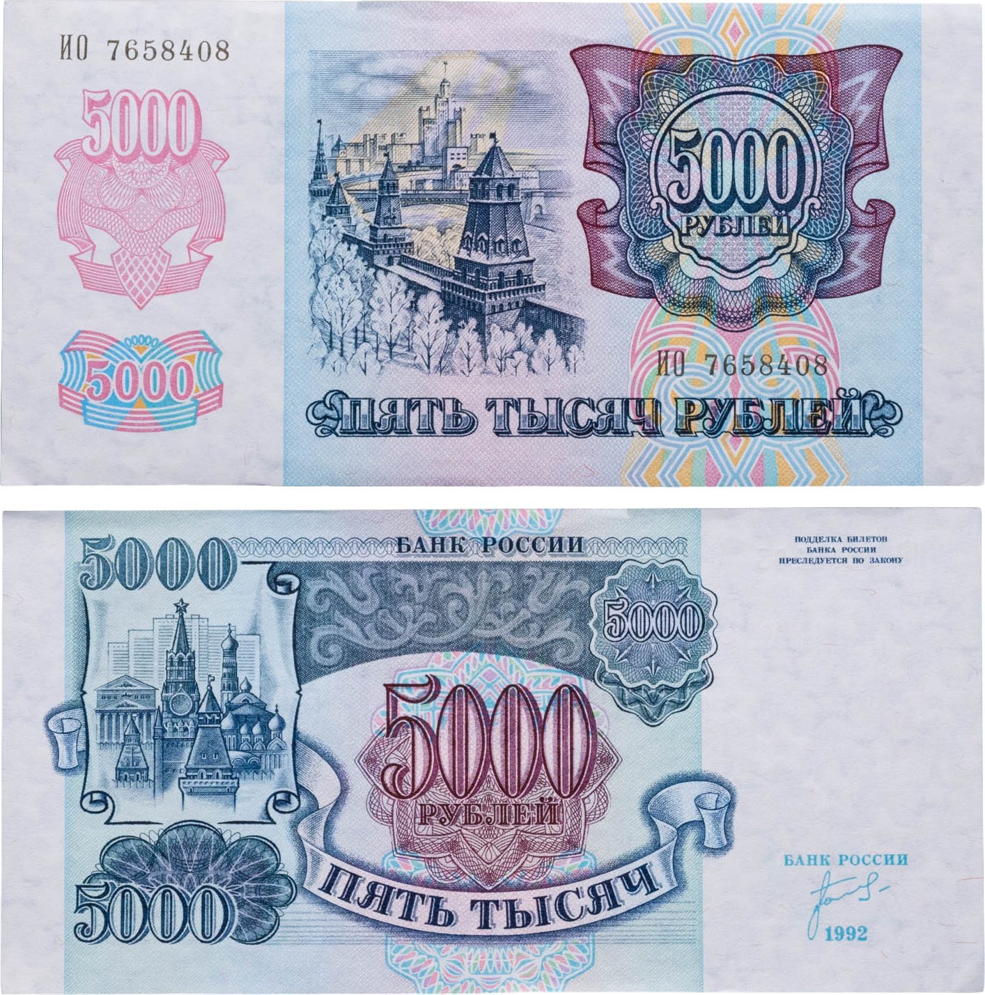 5000 рублей 1992 серия ИО