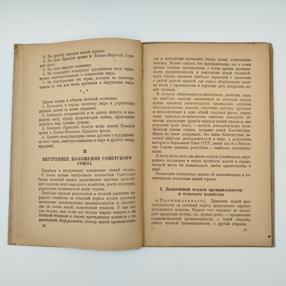 Книга "И.Сталин. Отчетный доклад на XVIII съезде партии о работе ЦК ВКП(б)", бумага, печать, Издательство политической литературы (Политиздат), СССР, 1939 г.