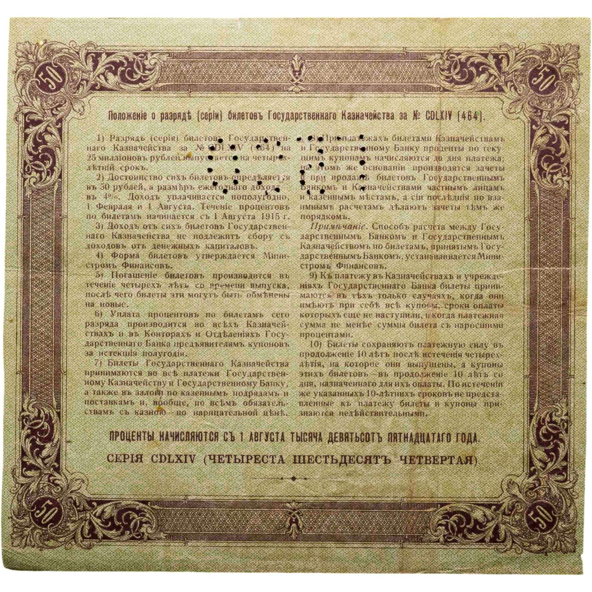 Билет государственного казначейства. Облигация 4% на 50 рублей 1915 года с перфорацией ГБСО