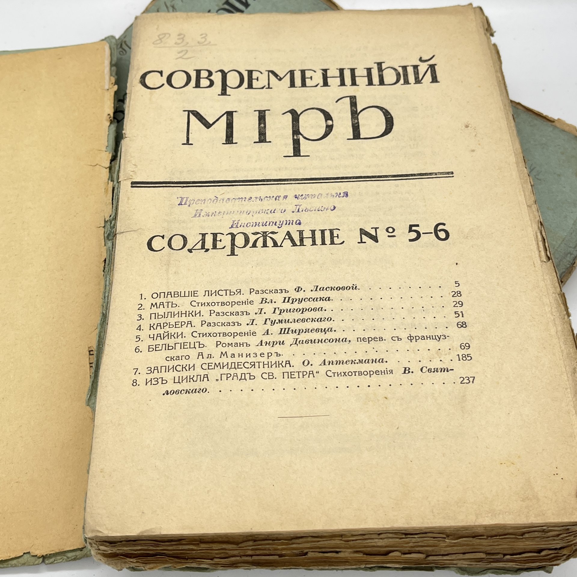 Два выпуска журнала "Современный мир" (№ 5-6, 9), бумага, печать, Российская империя, 1915-1916 гг.