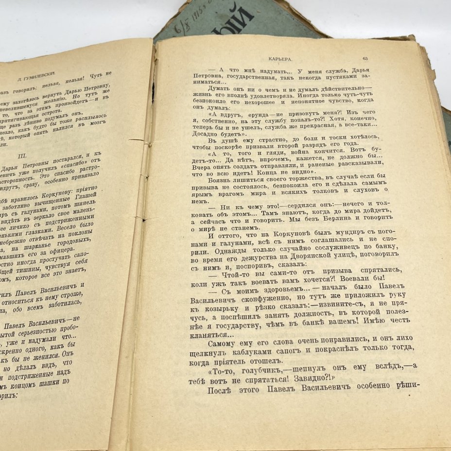 Два выпуска журнала "Современный мир" (№ 5-6, 9)