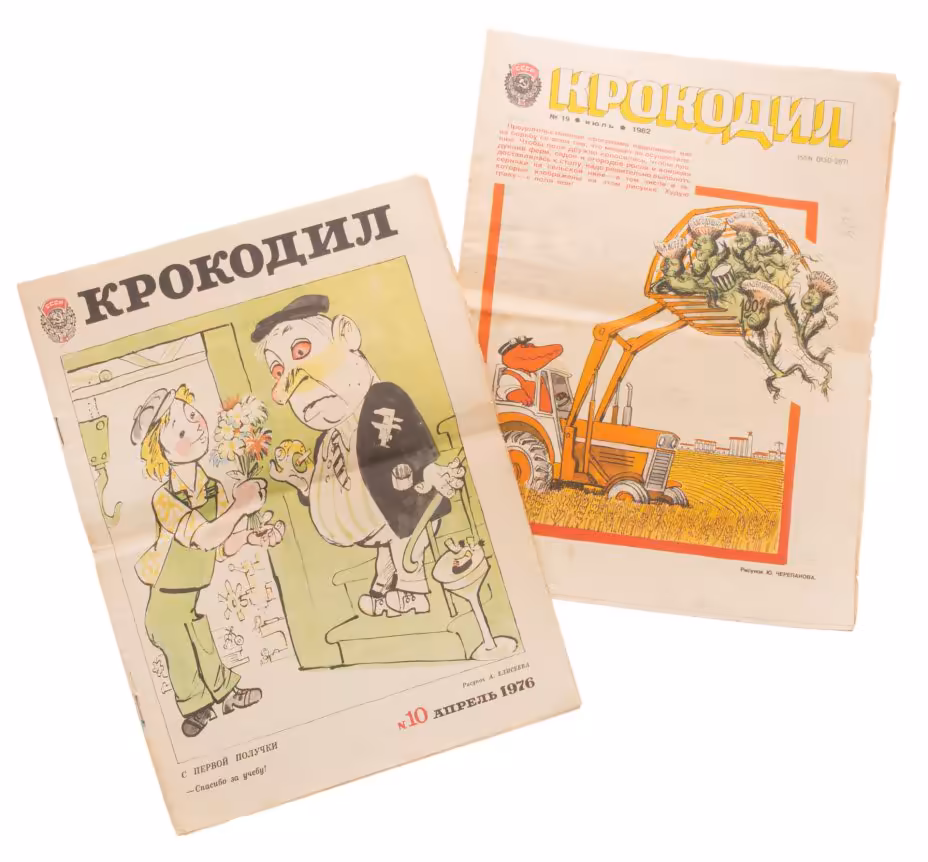 Подбор журналов "Крокодил" (2шт.), бумага, печать, издательство "Правда", СССР, 1976-1982 гг.