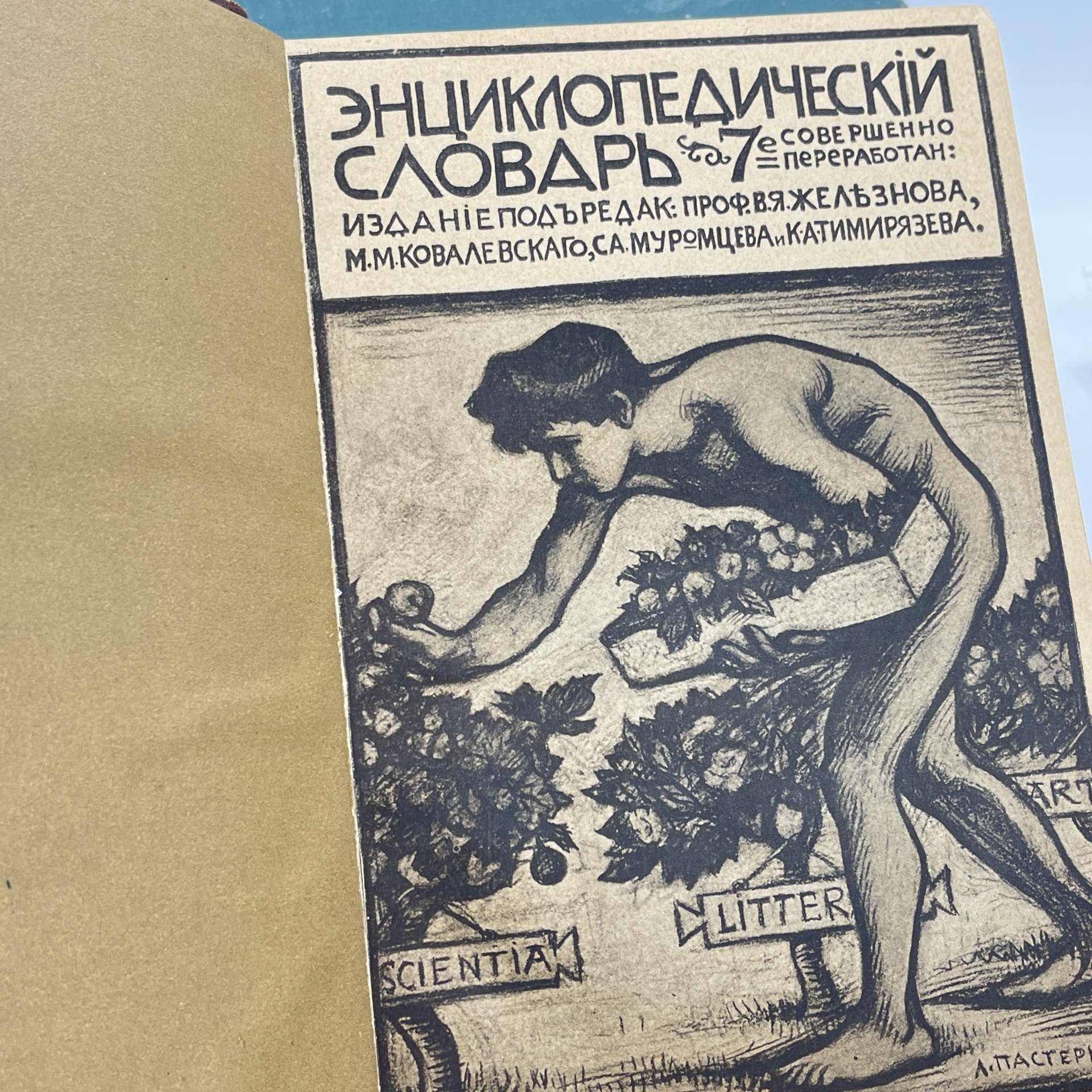 Энциклопедический словарь Гранат, тома 7, 11, 25, 28, 29, Бр. А. и И. Гранатъ и Ко, бумага, печать, Российская империя, 1913 г.