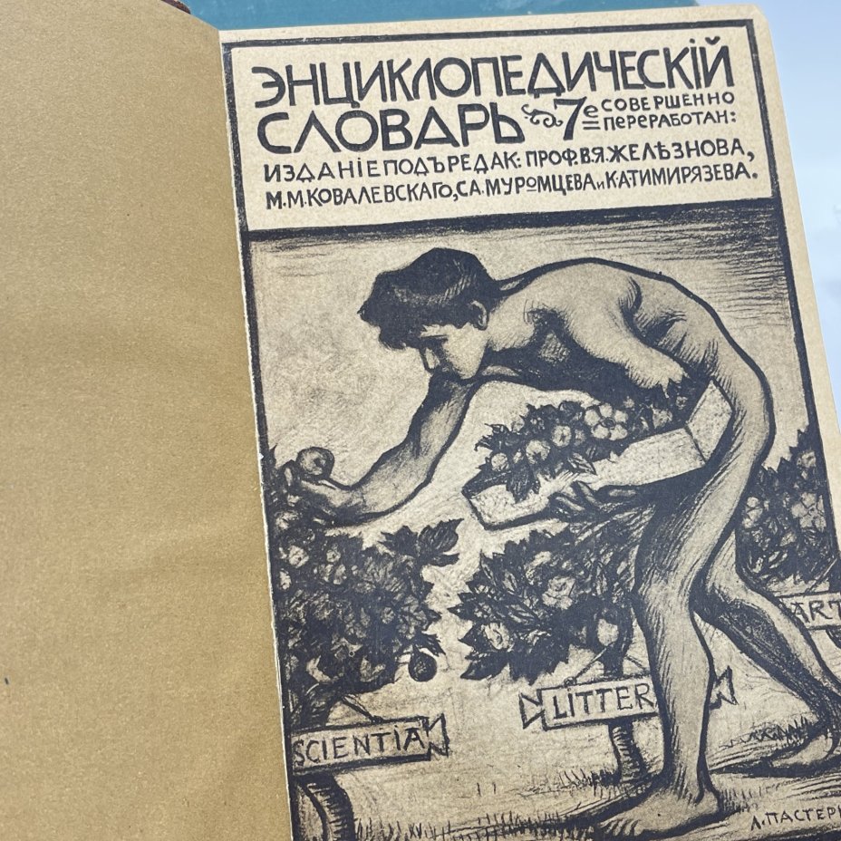 Энциклопедический словарь Гранат, тома 7, 11, 25, 28, 29, Бр. А. и И. Гранатъ и Ко