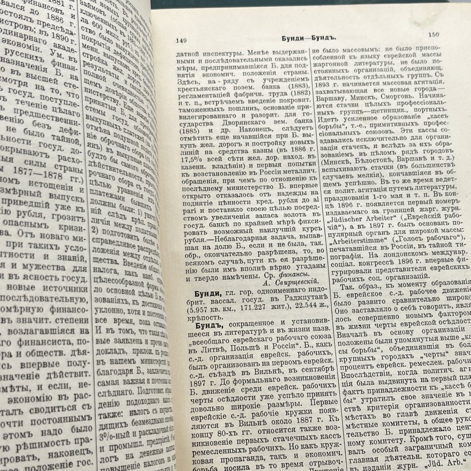 Энциклопедический словарь Гранат, тома 7, 11, 25, 28, 29, Бр. А. и И. Гранатъ и Ко
